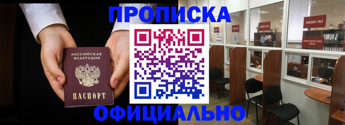 прописка в Рыбинске