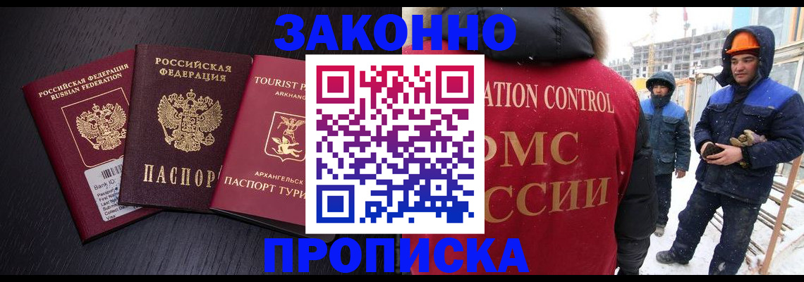 прописка законно в Рыбинске